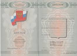Купить диплом среднем образовании Санкт-Петербурге 1 Купить диплом среднем образовании Санкт-Петербурге 1