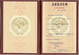 Купить поддельный диплом как не попасться и выбрать лучшее предложение Купить поддельный диплом как не попасться и выбрать лучшее предложение