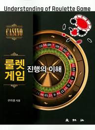 카지노 룰렛 배당의 모든 것