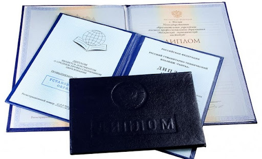 Купить диплом в Перми советы и рекомендации